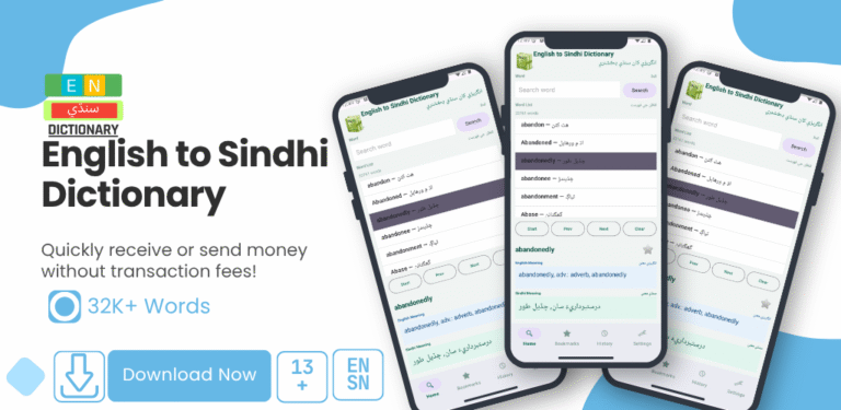 English to Sindhi Dictionary