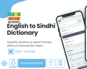 English to Sindhi Dictionary