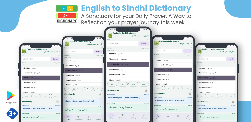 English to Sindhi Dictionary